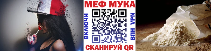 МЯУ-МЯУ мука  Купить закладки  Поронайск 